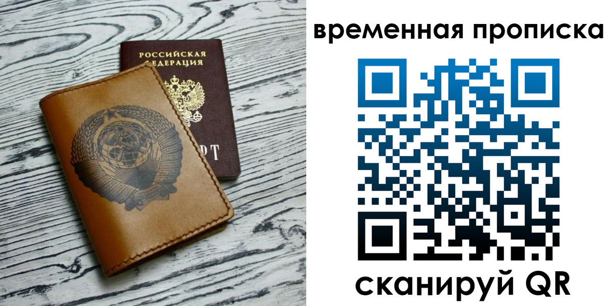 прописка для работы в Борисоглебске