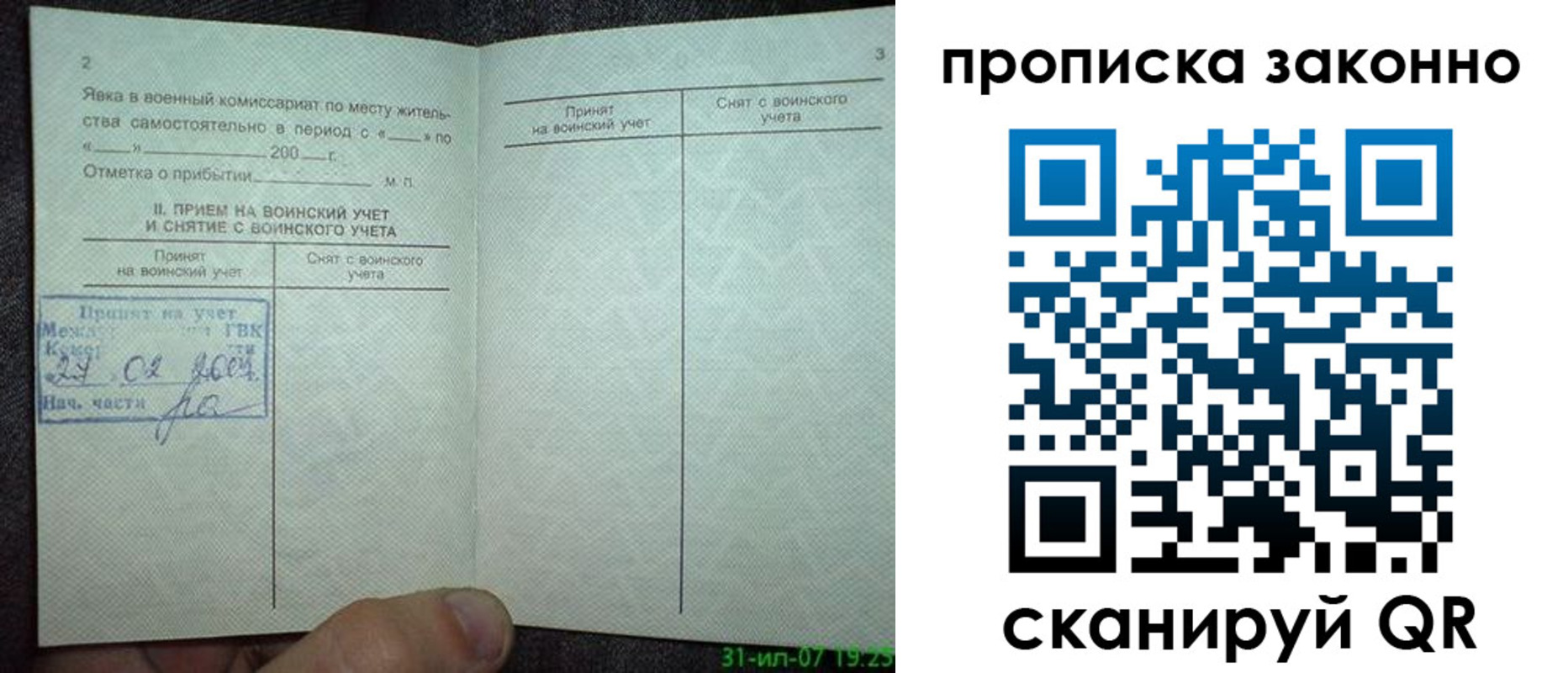 прописка для работы в Борисоглебске
