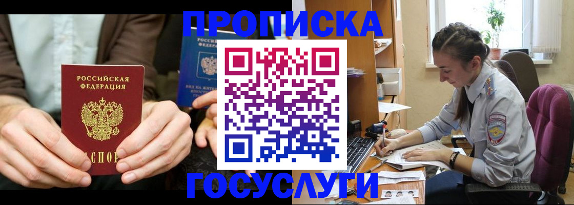 где прописаться в Борисоглебске