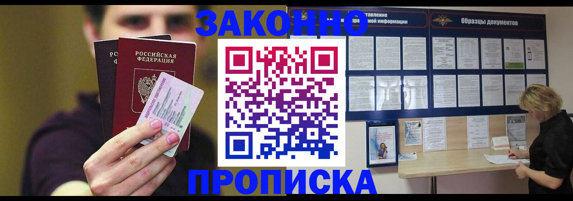 временная регистрация надежно в Борисоглебске