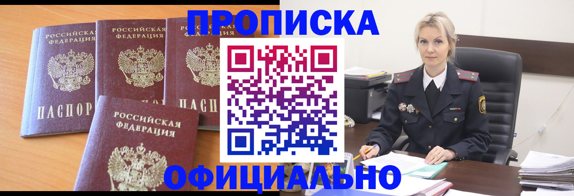 прописка поиск в Борисоглебске