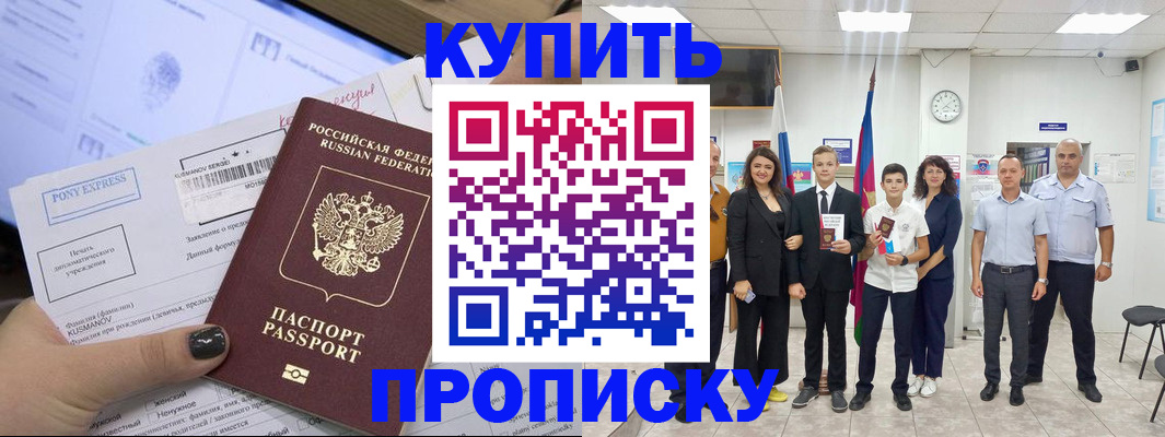 прописка гарантия в Борисоглебске