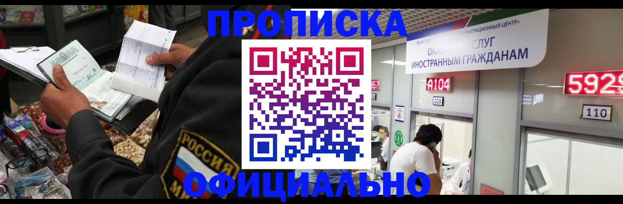 прописка 2025 в Борисоглебске
